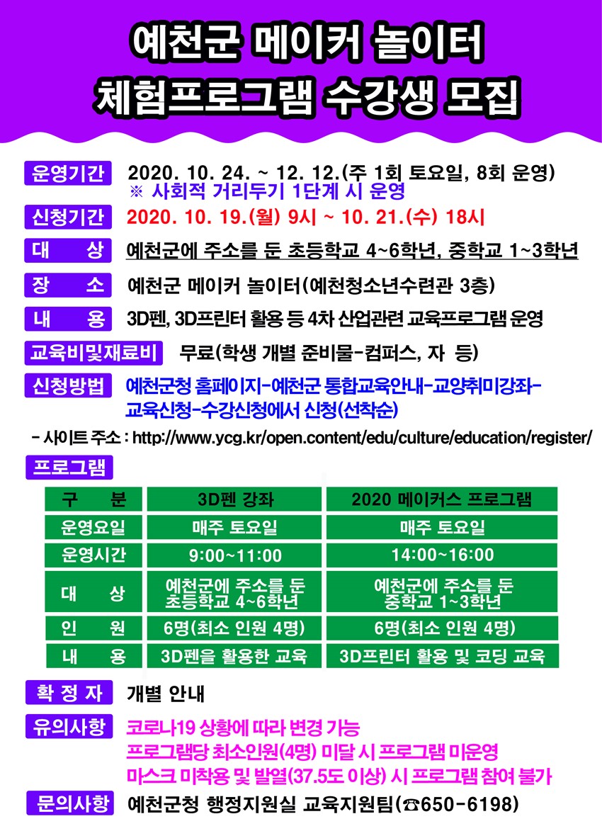 1.예천군 메이커 놀이터 체험프로그램 수강생 모집 안내